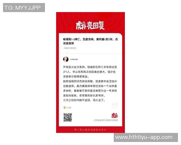 拜仁推动于帕续约签字费成关键因素目标1700万欧元