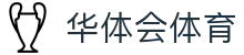 华体会体育·官方平台_官网登录|HTHSports